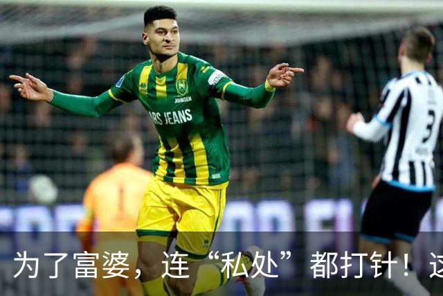 为了富婆，连“私处”都打针！这个男公关的整形传奇