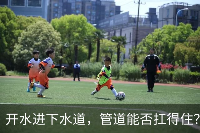 开水进下水道，管道能否扛得住？